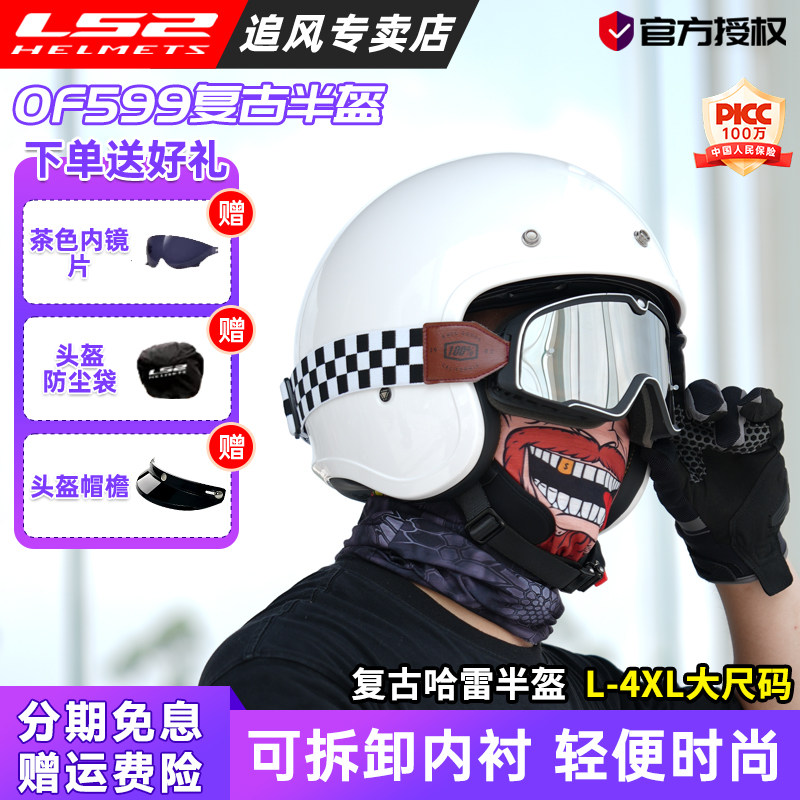 LS2摩托车复古头盔男哈雷女士电动机车夏季四分之三半盔巡航OF599