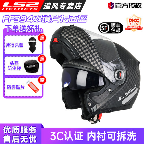 LS2双镜片碳纤维揭面盔四季通用