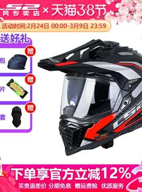 LS2摩托车拉力盔男长途绿道越野头盔四季冬季3c认证机车全盔MX701