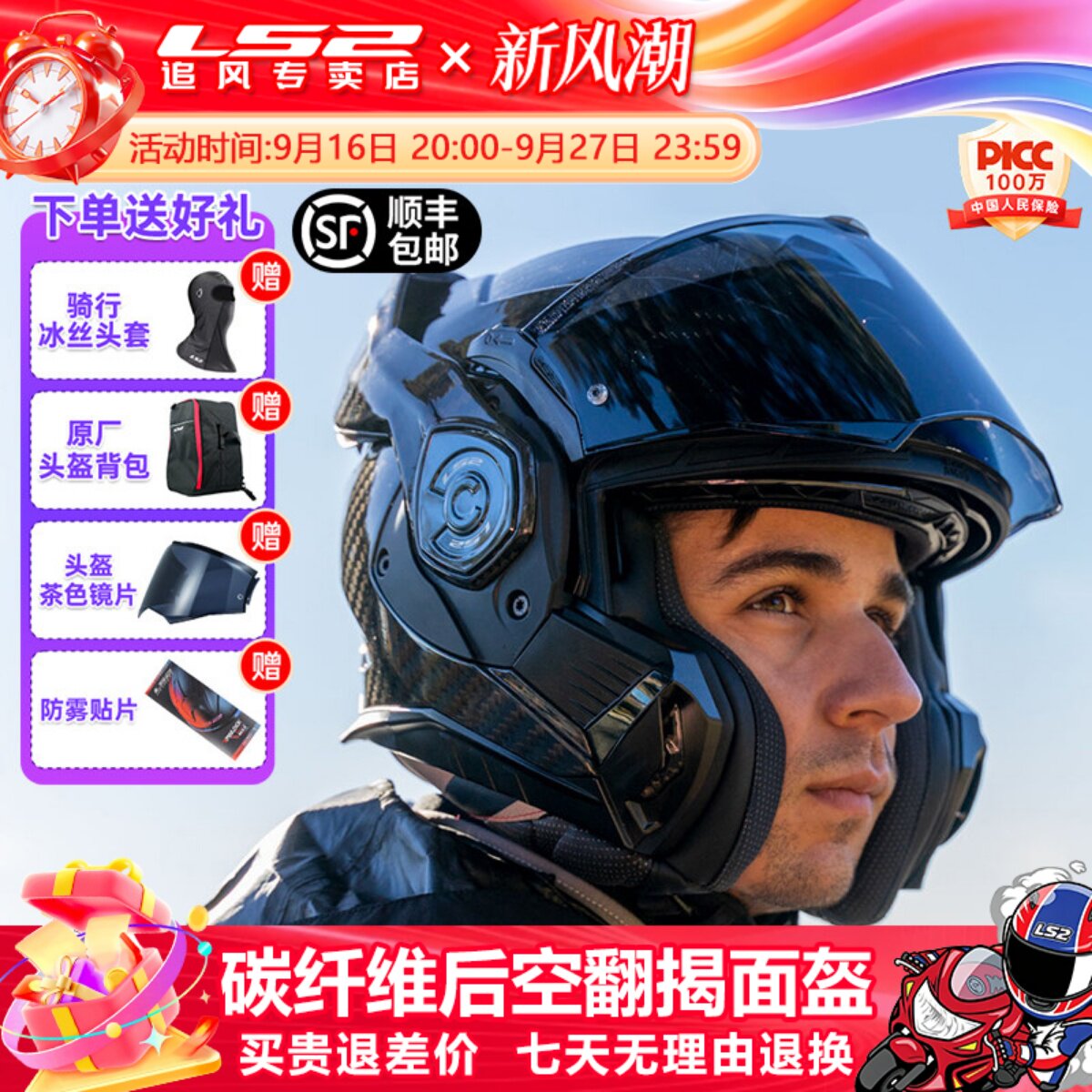 LS2后空翻头盔碳纤维材质图片