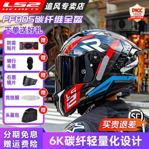LS2碳纤维全盔摩托车头盔3C认证