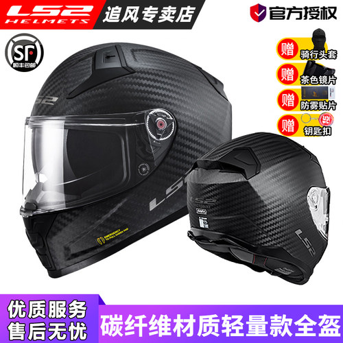碳纤维摩托车头盔LS2双镜片夏季