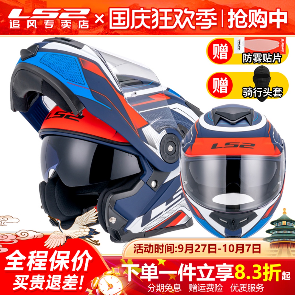 头盔摩托车LS2双镜片夏季