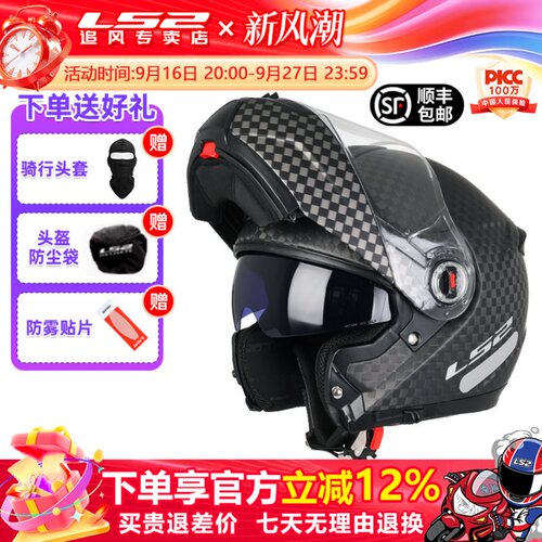 LS2双镜片碳纤维揭面盔四季通用