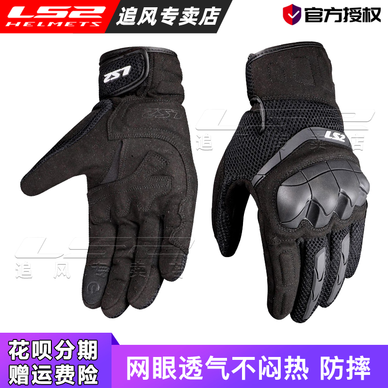 LS2手套透气触屏耐磨抗撕