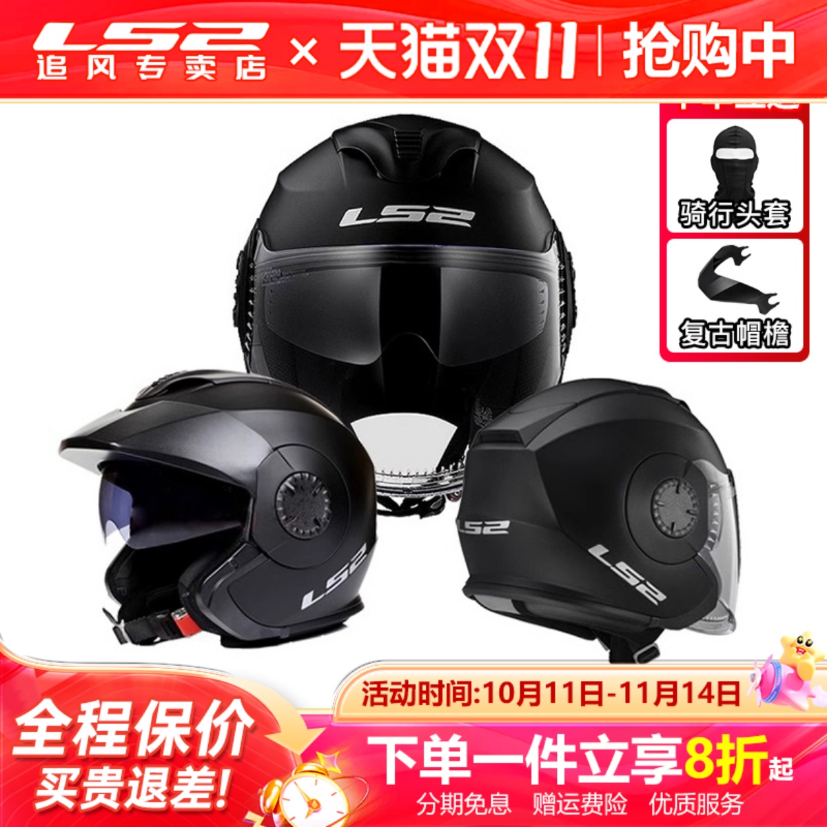 LS2半盔冬季摩托车双镜片