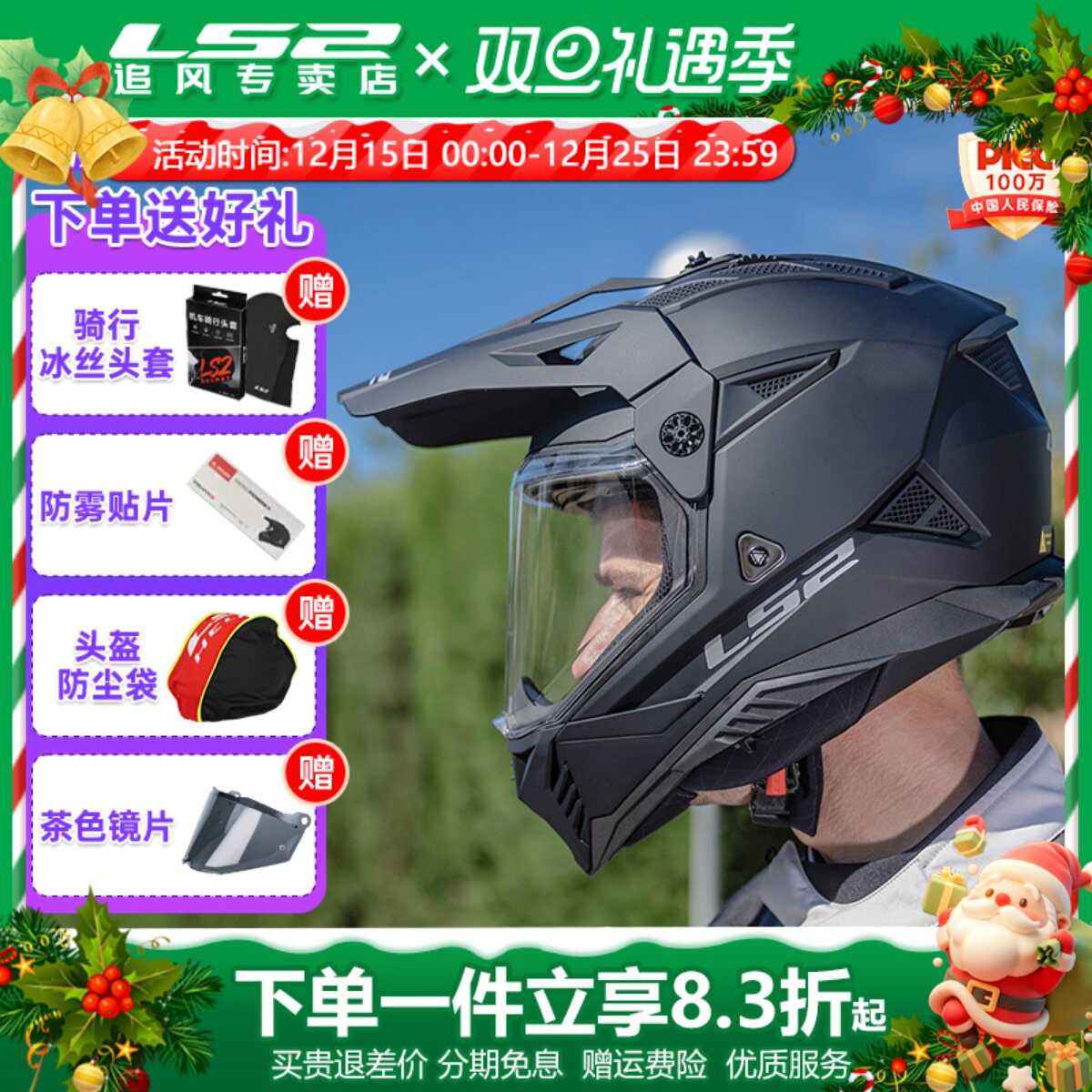 LS2摩托车双镜片拉力盔MX702