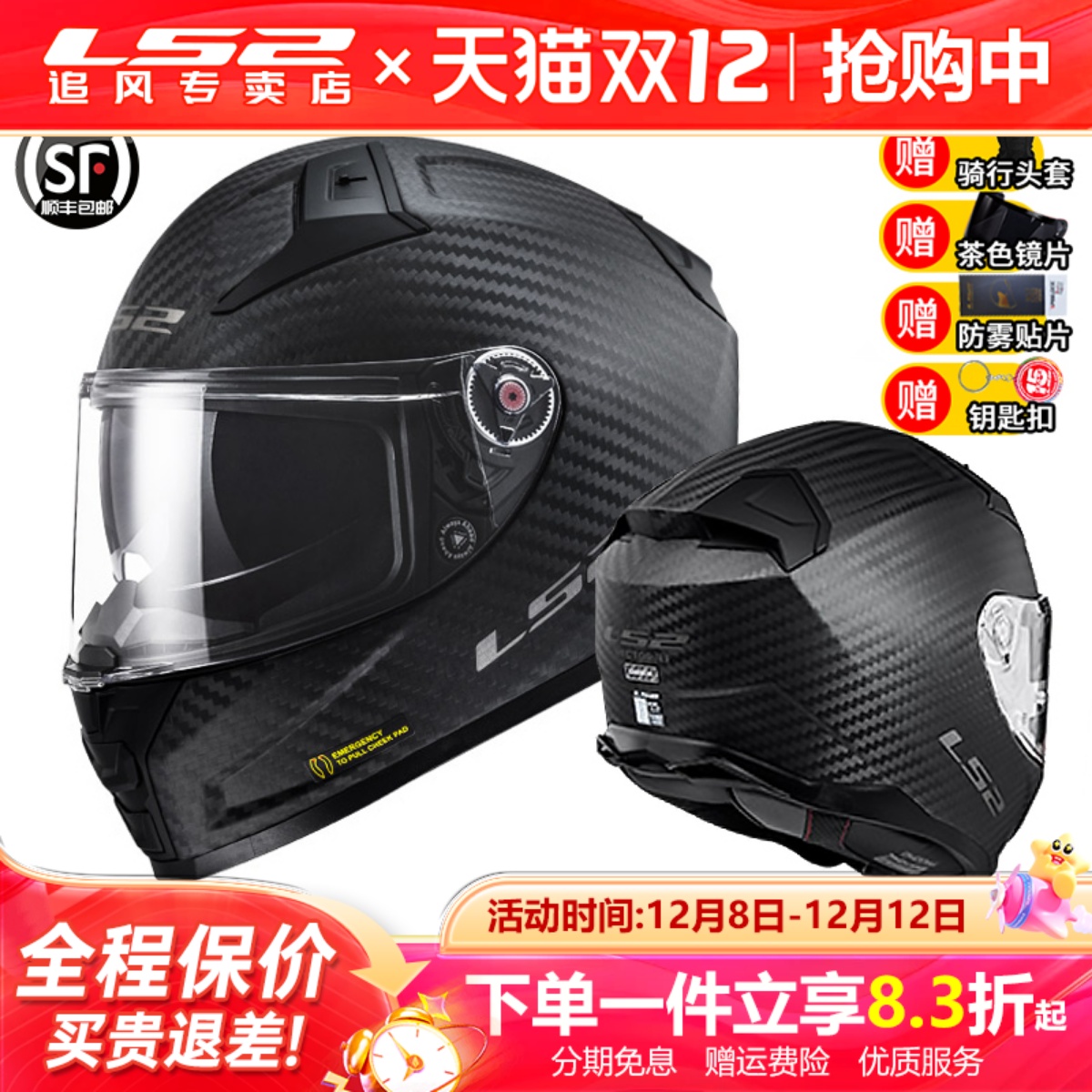 碳纤维摩托车头盔LS2双镜片冬季