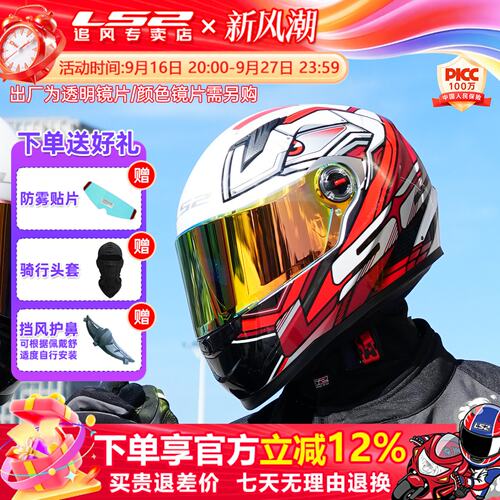LS2摩托车头盔保暖全盔
