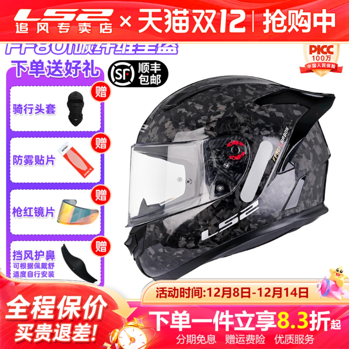 ls2碳纤维全盔FF801四季款3C认证
