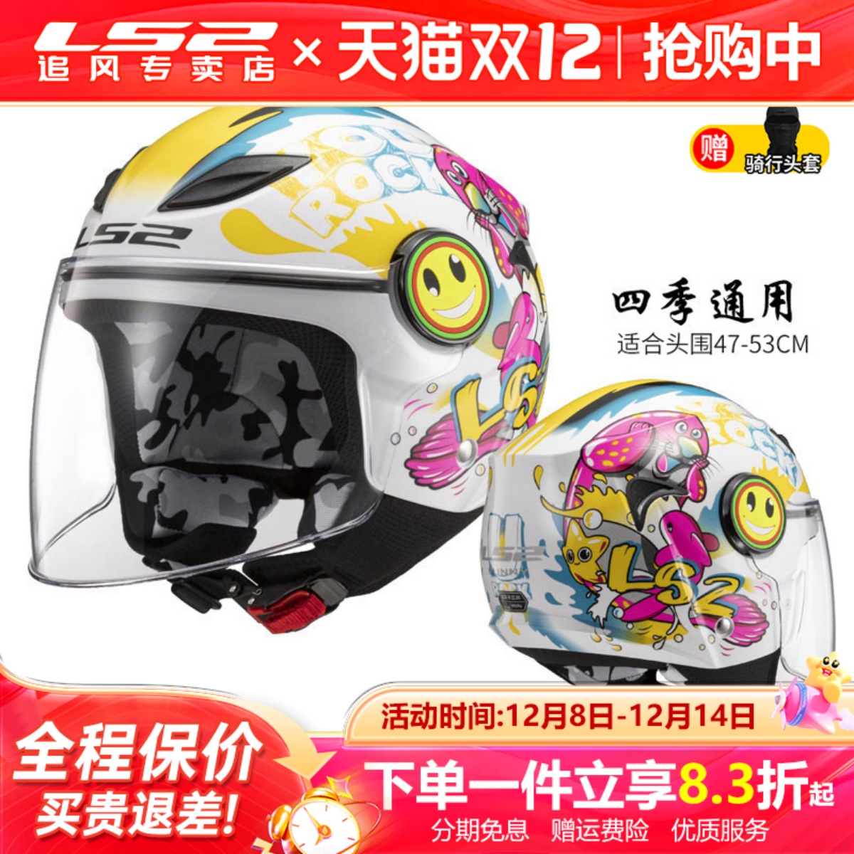 ls2四季半盔of602儿童头盔