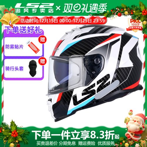 LS2双镜片全盔咨询了解详细优惠