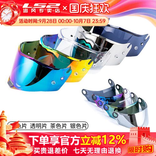 LS2头盔镜片原装炫彩面罩配件
