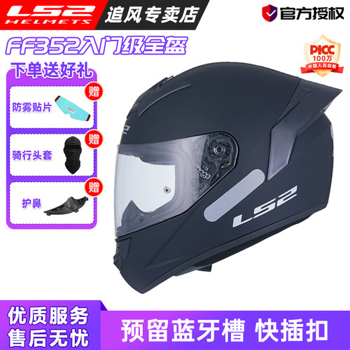 LS2头盔摩托车全盔四季通用FF352