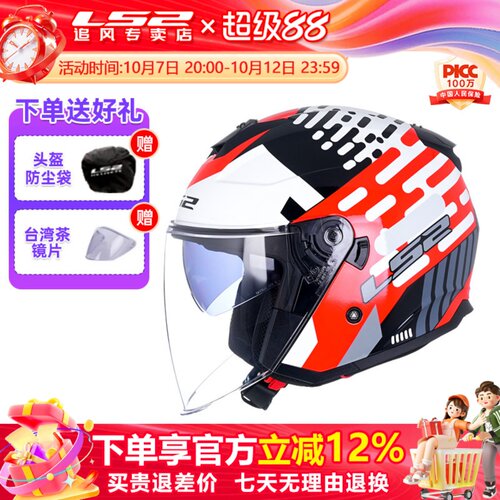 LS2四分之三头盔四季适用双镜片