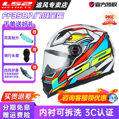 LS2全盔四季适用摩托车头盔