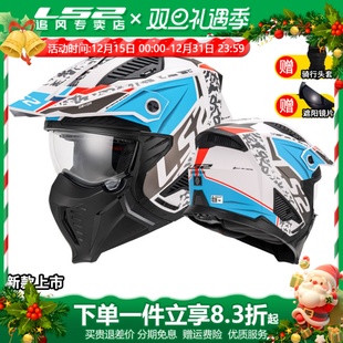 LS2摩托车头盔男机车拉力盔哈雷复古半盔女3C四季 街霸组合盔OF606