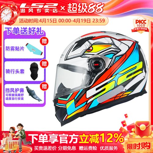 LS2全盔四季适用摩托车头盔