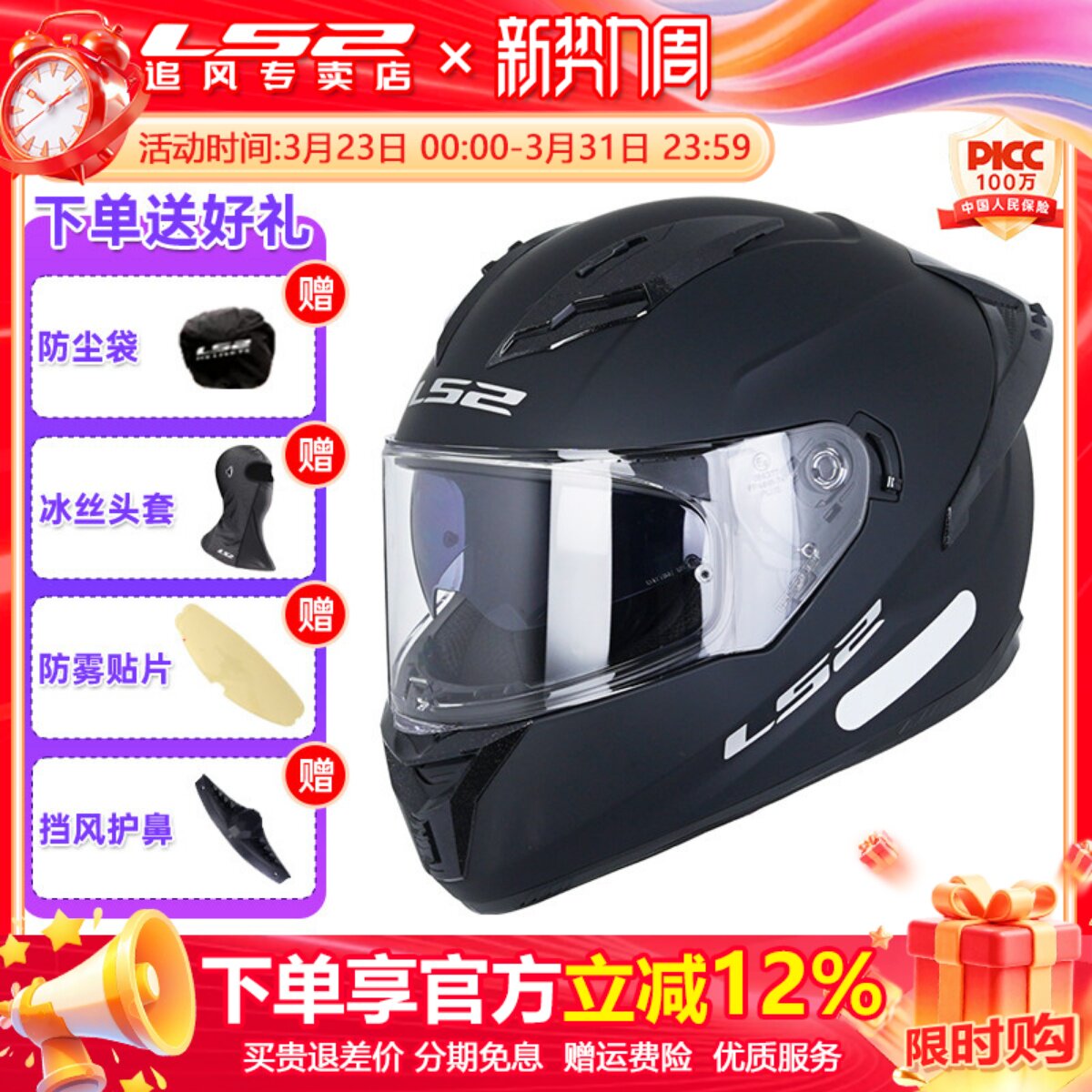 LS2摩托车双镜片头盔男女四季通用机车全盔大尾翼刹车灯防雾FF806