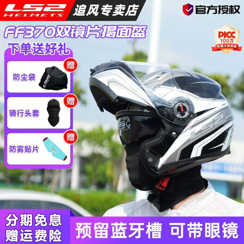 ls2摩托车双镜片四季揭面盔