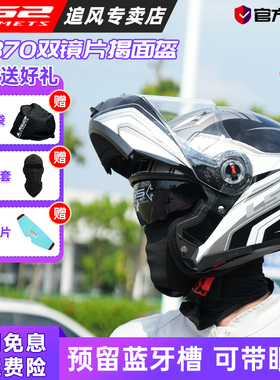 LS2揭面盔男摩托车四季骑行盔机车新国标大头围电动车头盔冬FF370