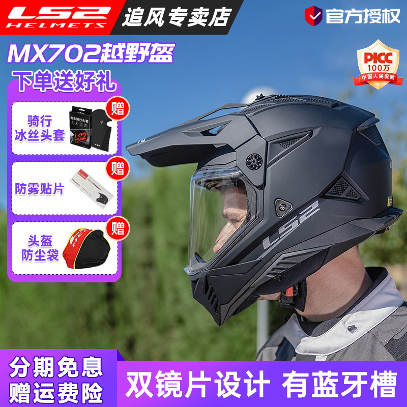 LS2摩托车双镜片拉力盔MX702图片