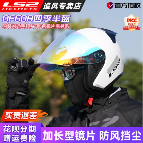 LS2半盔高清加长镜片四季通用