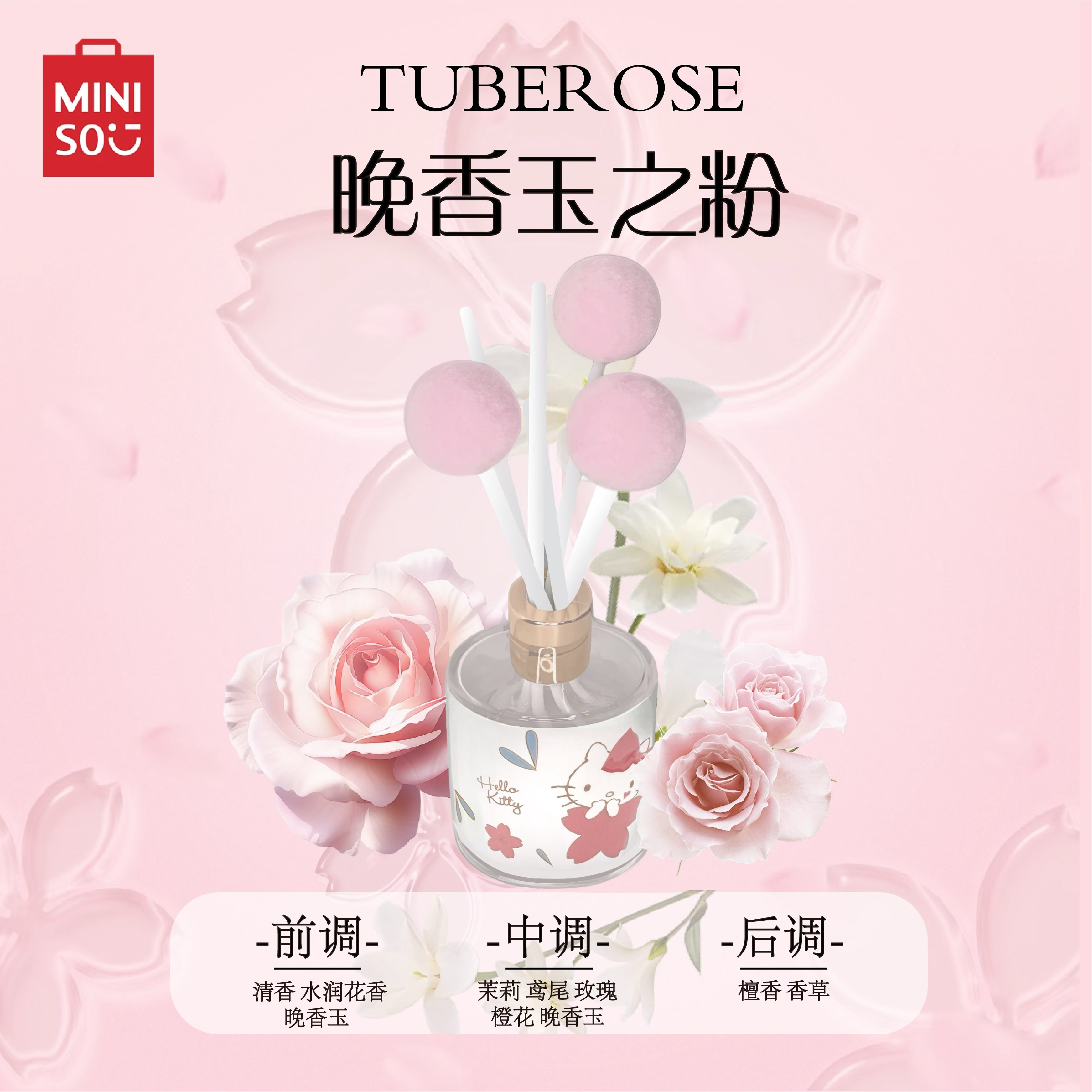 MINISO名创优品hello kitty凯蒂猫无火香薰晚香玉室内持久三丽鸥,洗护清洁剂/卫生巾/纸/香薰,香薰香料,淘宝优惠券,粉丝福利购,淘宝优惠卷