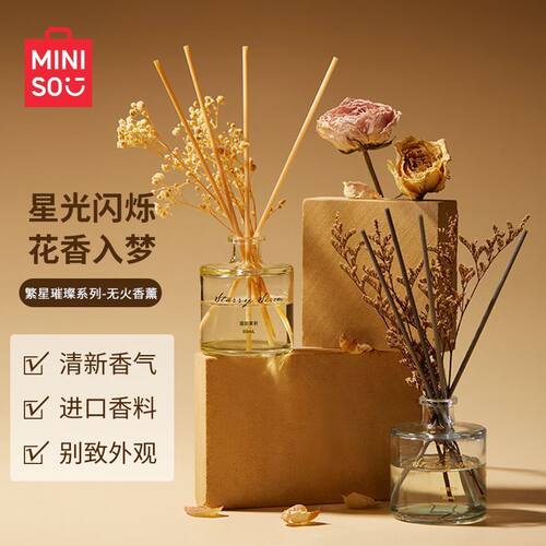 MINISO名创优品繁星璀璨系列香薰干花室内持久家用香氛厕所茉莉