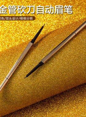 名创优品自动眉笔防水汗不脱色
