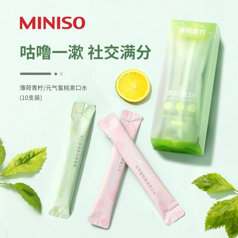 Miniso名创优品一次性便携式条装清新薄荷青柠元气蜜桃皓齿漱口水