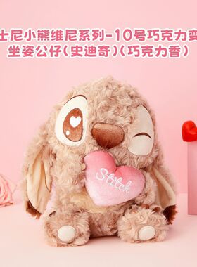 MINISO名创优品迪士尼史迪奇巧克力香维尼毛绒玩偶送生日礼物公仔