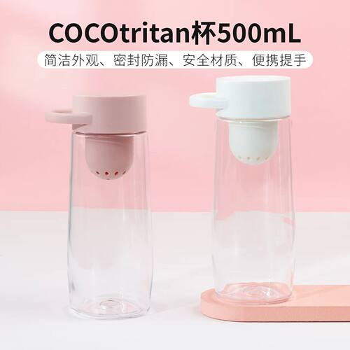 MINISO名创优品COCOtritan杯简约茶隔直饮防摔透明便携水杯500mL