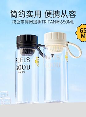 MINISO名创优品纯色带滤网提手TRITAN杯650ml男女生喝水杯子茶漏