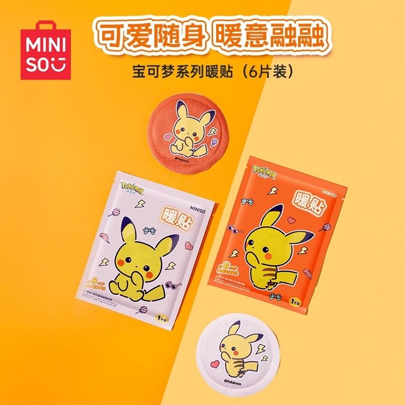 MINISO名创优品宝可梦系列暖贴可爱自发热防寒大姨妈暖宝宝冬季