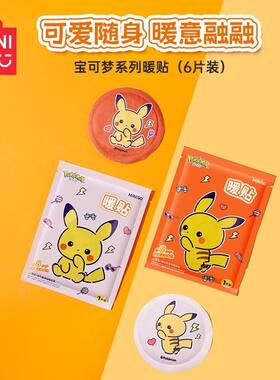 皮卡丘系列暖身贴可爱自发热暖贴