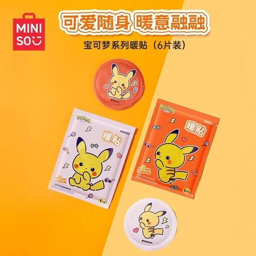 皮卡丘系列暖身贴可爱自发热暖贴