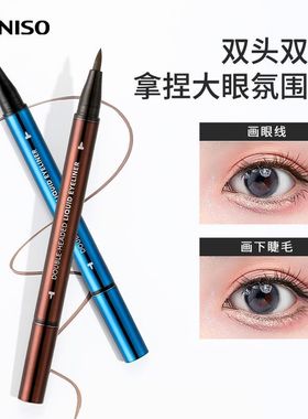 名创优品双头粗细液体眼线笔MINISO防水黑色持久不晕染女学生棕色