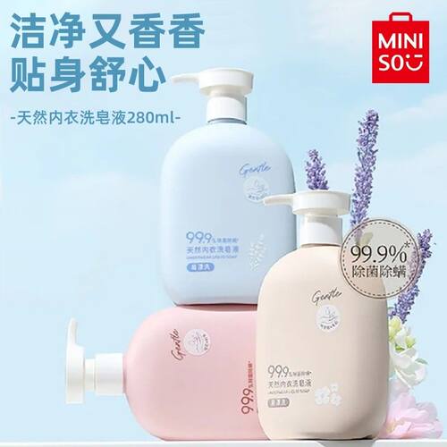 MINISO名创优品天然内衣洗皂液大瓶/便携装去渍内衣裤专用清洗液