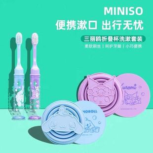 MINISO名创优品三丽鸥折叠杯牙刷洗漱收纳旅行装库洛米美乐蒂卡通