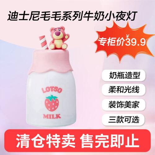 MINISO名创优品迪士尼草莓牛奶小夜灯床头卧室睡眠灯可爱儿童学生