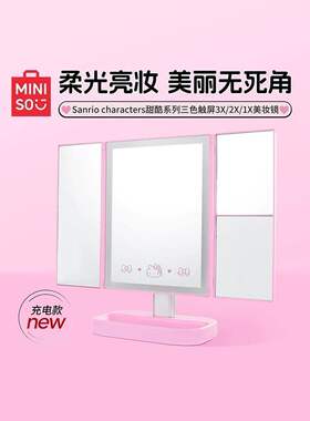 名创优品三丽鸥美妆镜子凯蒂猫
