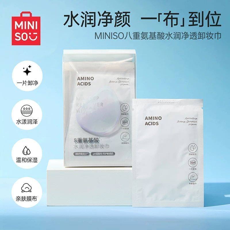 MINISO名创优品八重氨基酸水润净透卸妆巾深层清洁清爽卸妆湿巾女,洗护清洁剂/卫生巾/纸/香薰,卸妆湿巾,淘宝优惠券,粉丝福利购,淘宝优惠卷