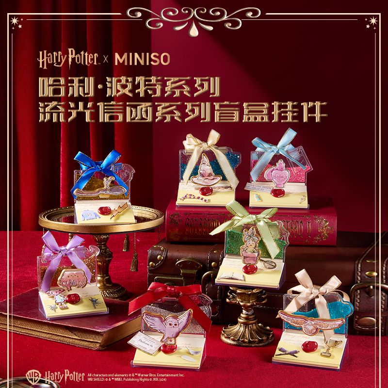 哈利·波特系列流光信函盲盒挂件