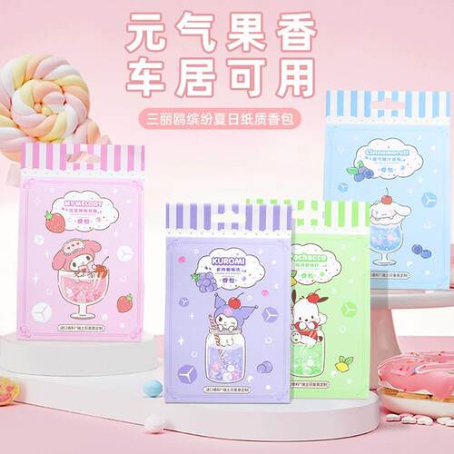 MINISO名创优品三丽鸥缤纷夏日纸质香包香薰居家美乐蒂居家香氛