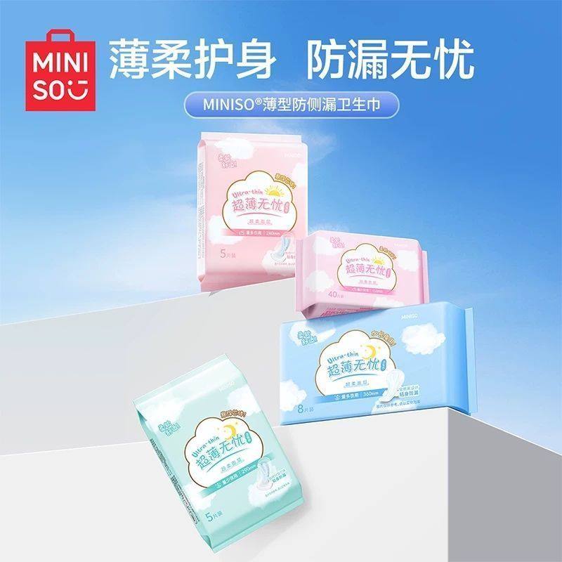 MINISO名创优品口袋卫生巾日用夜用姨妈巾防漏小巧便携正品小袋装,洗护清洁剂/卫生巾/纸/香薰,卫生巾,淘宝优惠券,粉丝福利购,淘宝优惠卷