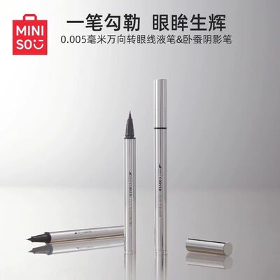MINISO名创优品0.005毫米万向转眼线液笔防水不易晕染不易脱色