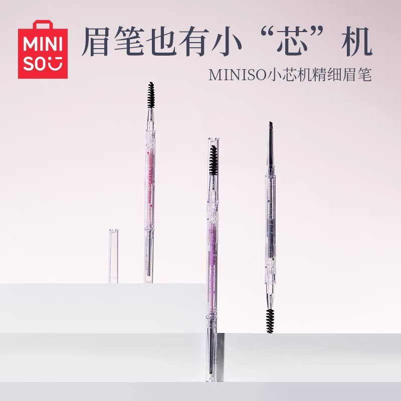 MINISO小芯机精细眉笔