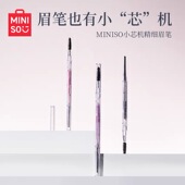 MINISO名创优品小芯机精细眉笔女持久防水不脱色自然立体初学者