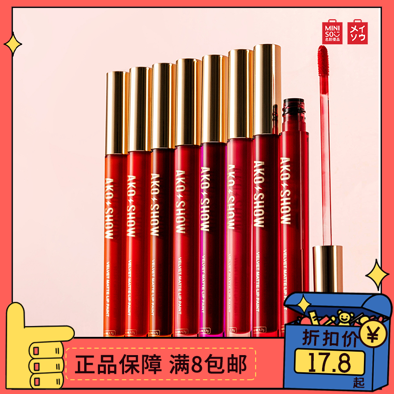 名创优品爱刻秀绒雾丝滑唇釉miniso保湿奶油柔雾显白口红唇彩女士